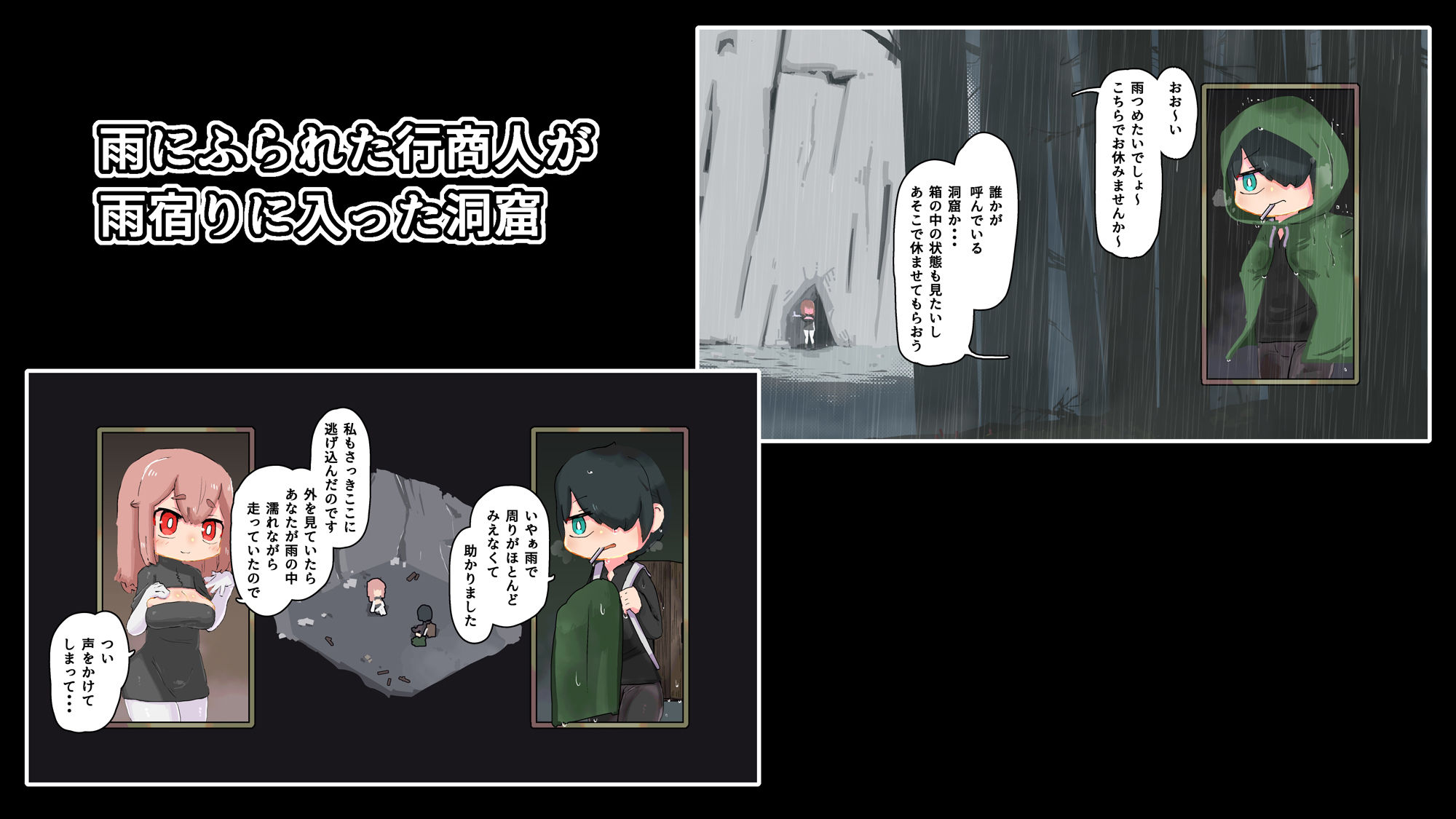 サンプル画像1:雨宿りの洞窟(19kome) [d_242398]