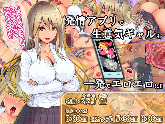 サンプル画像1:発情アプリで抱かれることしか考えられなくなったメスと夢の種付け三昧！！〜日替わりでオンナとヤリまくり〜(雨ふりキャンバス) [d_242533]