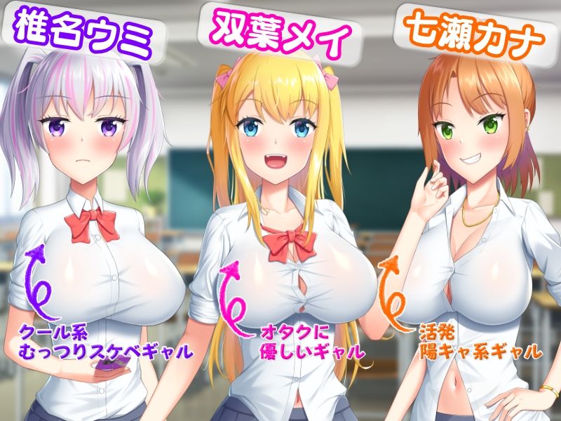 サンプル画像6:押しかけギャルハーレム！〜陰キャの俺が巨乳ギャルのセフレになった件〜(目標群アルファ) [d_242536]