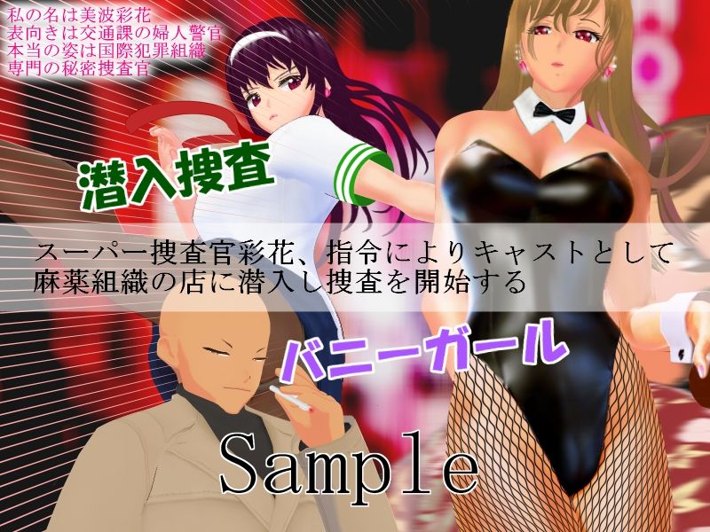 サンプル画像1:潜入捜査官 罠にはめられ ムチ打ち 浣腸アナル 中出される話(masui) [d_242542]