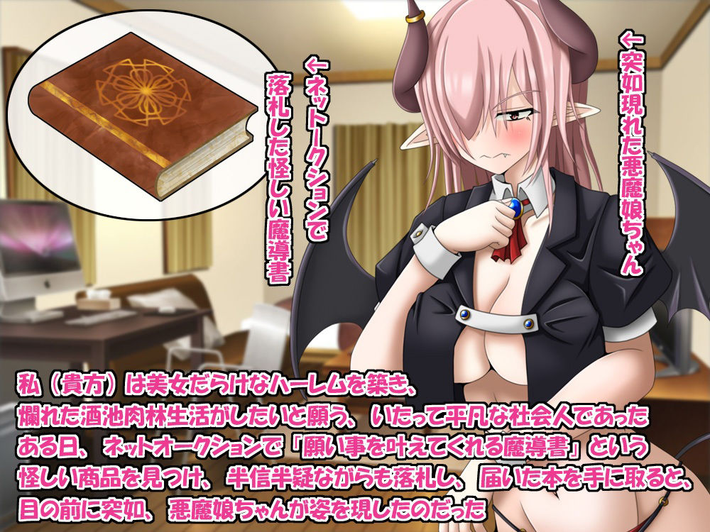 サンプル画像1:夢を叶える為に呼び出した悪魔娘にガチ恋したので、予定変更で結婚を申し込みましたっ！(雪月花) [d_242557]