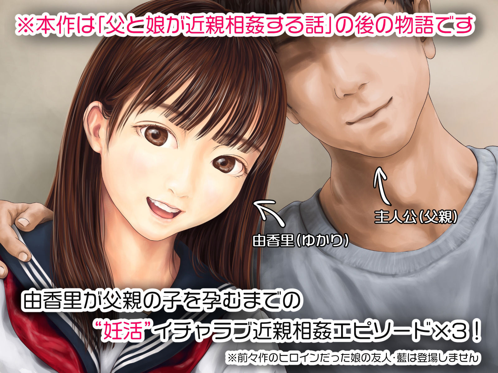 サンプル画像1:父と娘の妊活エピソード集 〜続・父と娘が近親相姦する話〜(ミリンコウ) [d_242573]