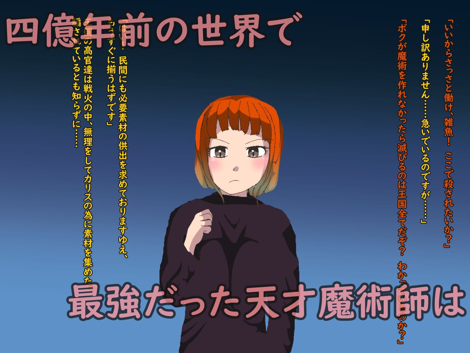 サンプル画像1:四億年後に転生しても無双できると思ったら魔術がインフレしすぎてボコボコにされた男の娘(ディザイアコンプレックス) [d_242600]