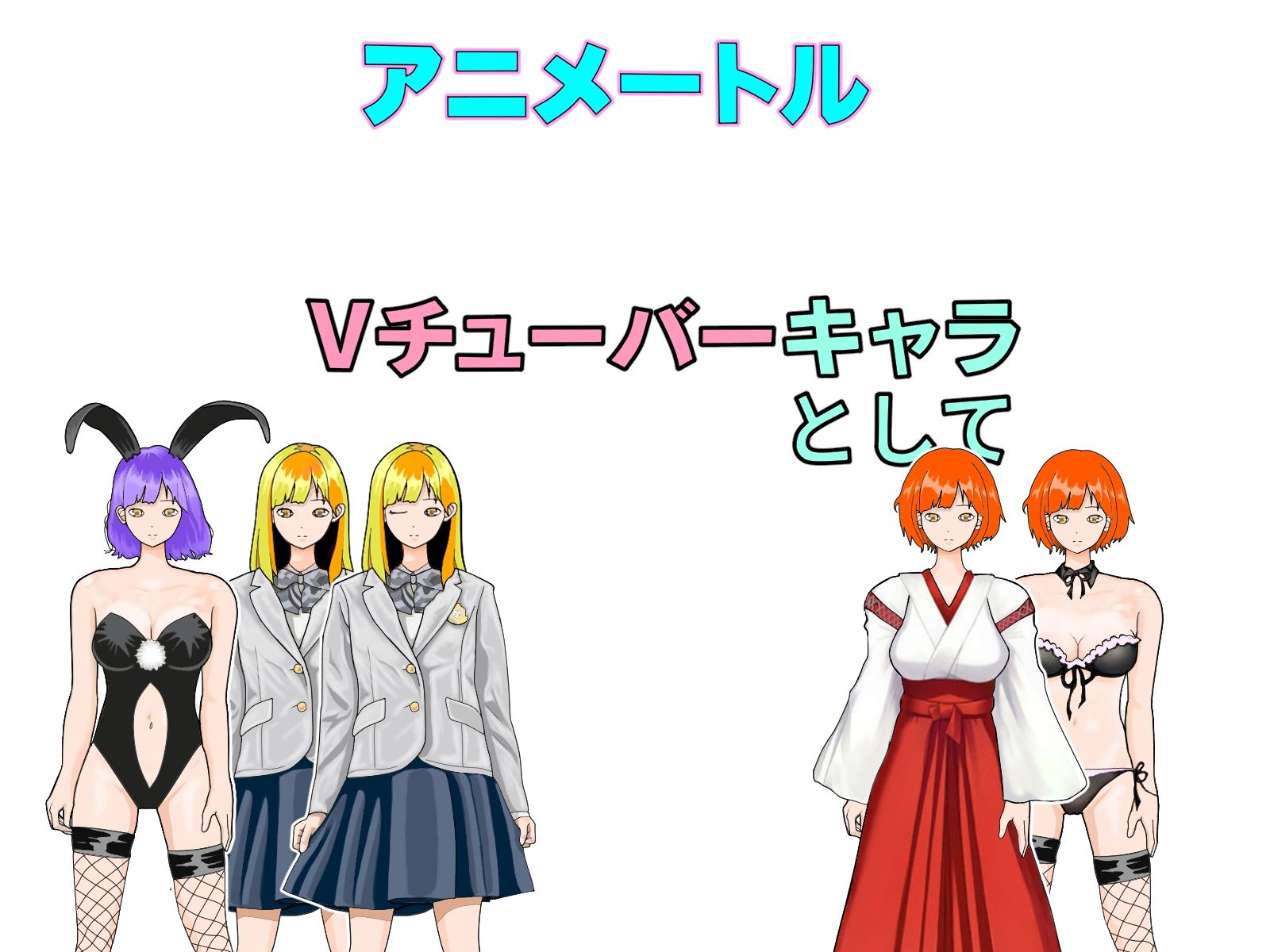 サンプル画像4:著作権フリー立キャラ素材集Vol.2(アニメートル) [d_242611]