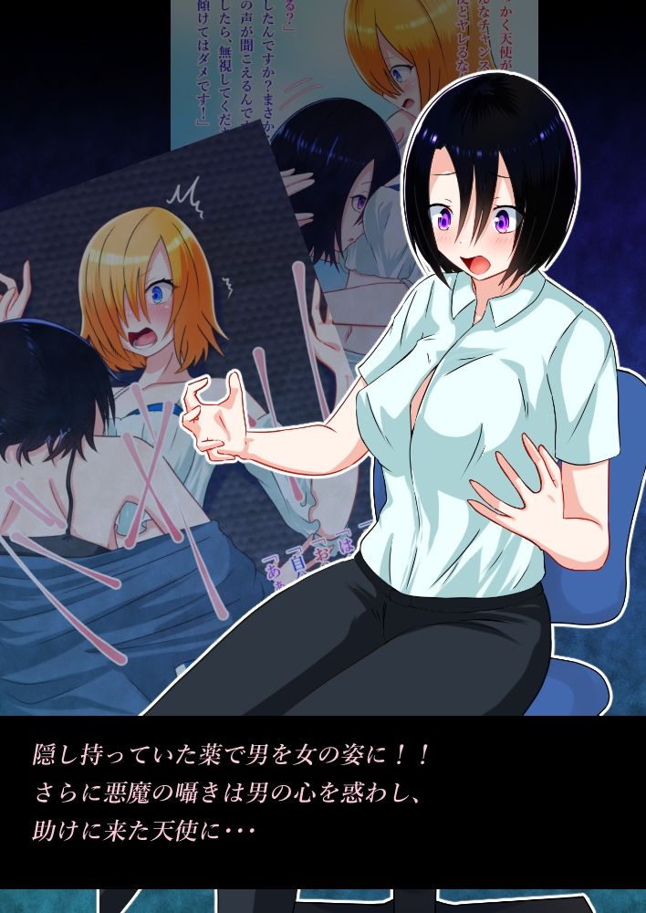 サンプル画像3:天使と悪魔と俺(まくら) [d_242676]