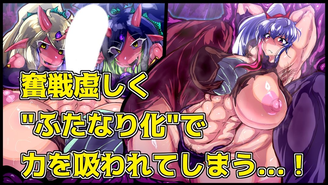 サンプル画像2:強い女を陰茎化する爆根ふたご鬼！(惑星kaim) [d_242684]