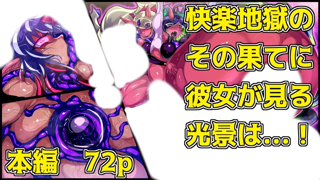 サンプル画像4:強い女を陰茎化する爆根ふたご鬼！(惑星kaim) [d_242684]