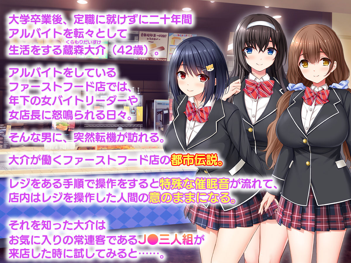 サンプル画像1:俺の催●絶頂ファーストフード店〜美少女J●バリューマ●コセットに単品でチ●ポを挿入します！〜(スタジオ山ロマン) [d_242749]