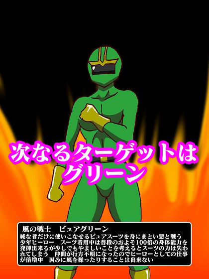 サンプル画像4:少年ヒーロー悩殺快楽堕ち！？悪の組織レディバロン女戦闘員出撃！！(舞狩の屋台) [d_242788]