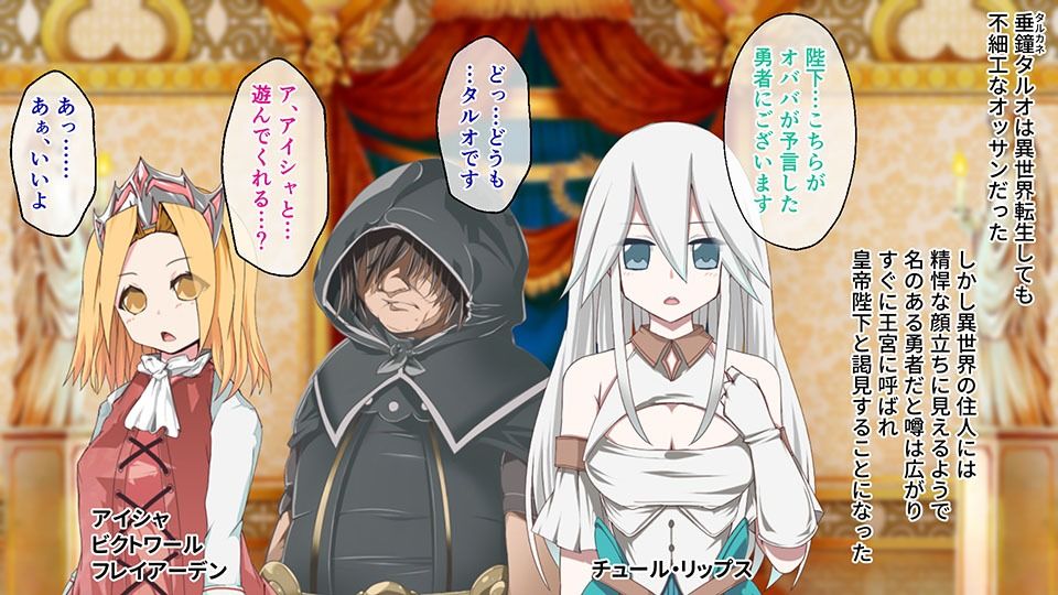 サンプル画像1:てんオジ！ 〜転生してもオジサンだった件〜 CGノベル版(どろっぷす！) [d_242796]