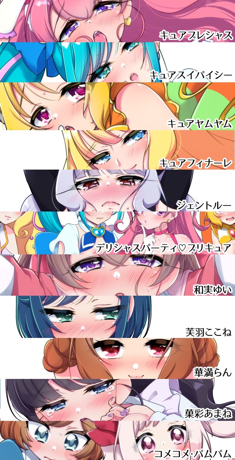 サンプル画像4:キュアトロ2022！〜プ〇キュアにトロ顔させてみた〜(ろーぷあいらんど) [d_242873]