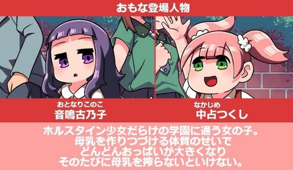 サンプル画像3:膨乳学園のホルスタイン2:母乳噴射しながら登校する少女たち(グレイテスト宮廷) [d_242876]