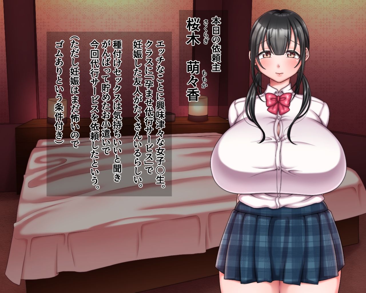 サンプル画像1:少子化を防ぐための孕ませ代行サービスが当たり前になった世界 〜桜木萌々香編〜(ちゃーはん) [d_242938]