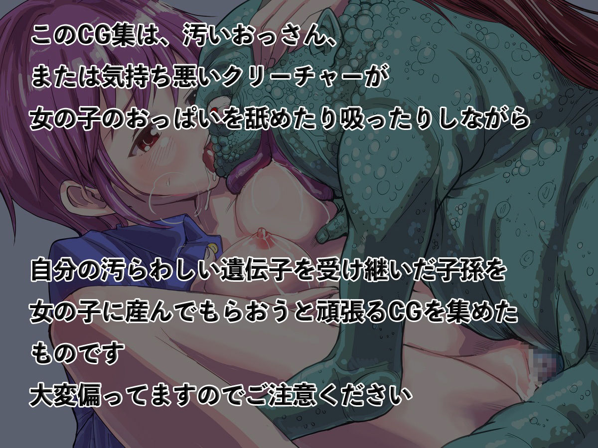 サンプル画像1:汚いおっさんや気持ち悪いクリーチャーがおっぱいを吸うCG集(異宗館) [d_243036]