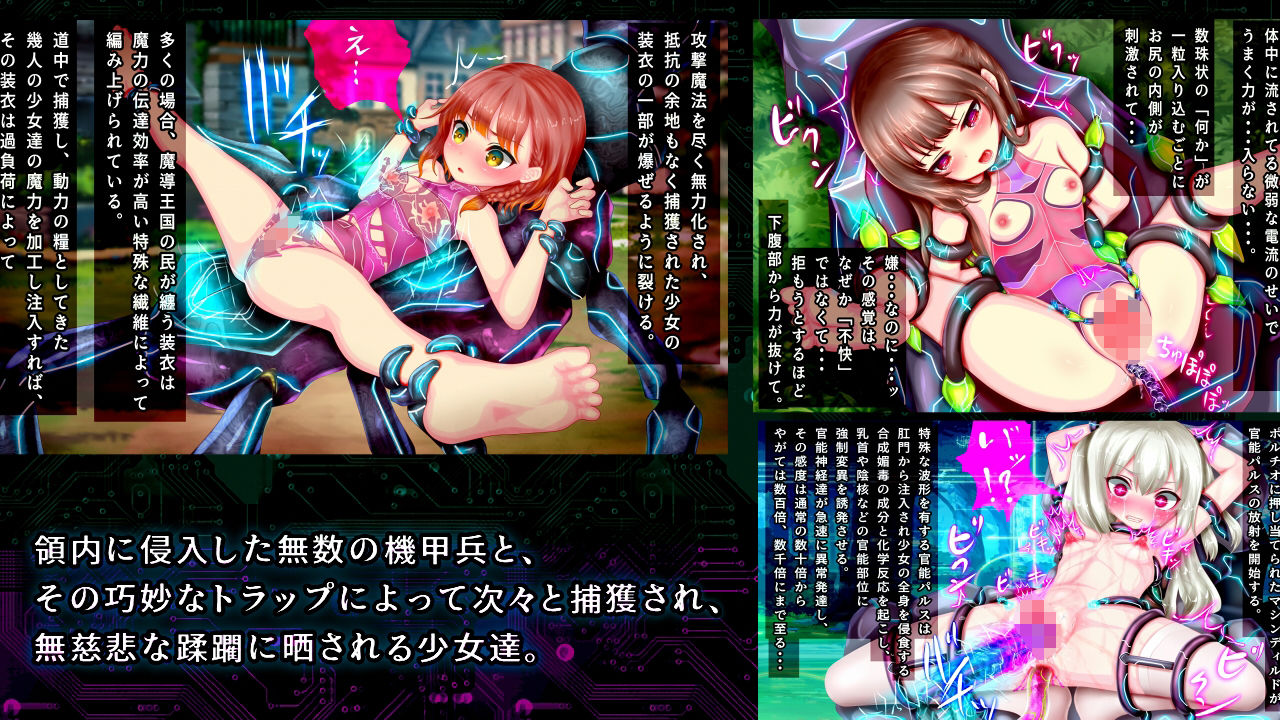 サンプル画像4:強●絶頂機械姦4〜機械帝国に侵略・捕獲され、魔導エネルギー吸引の為に無限の強●絶頂に晒される魔導王国の少女達(メランコル) [d_243062]
