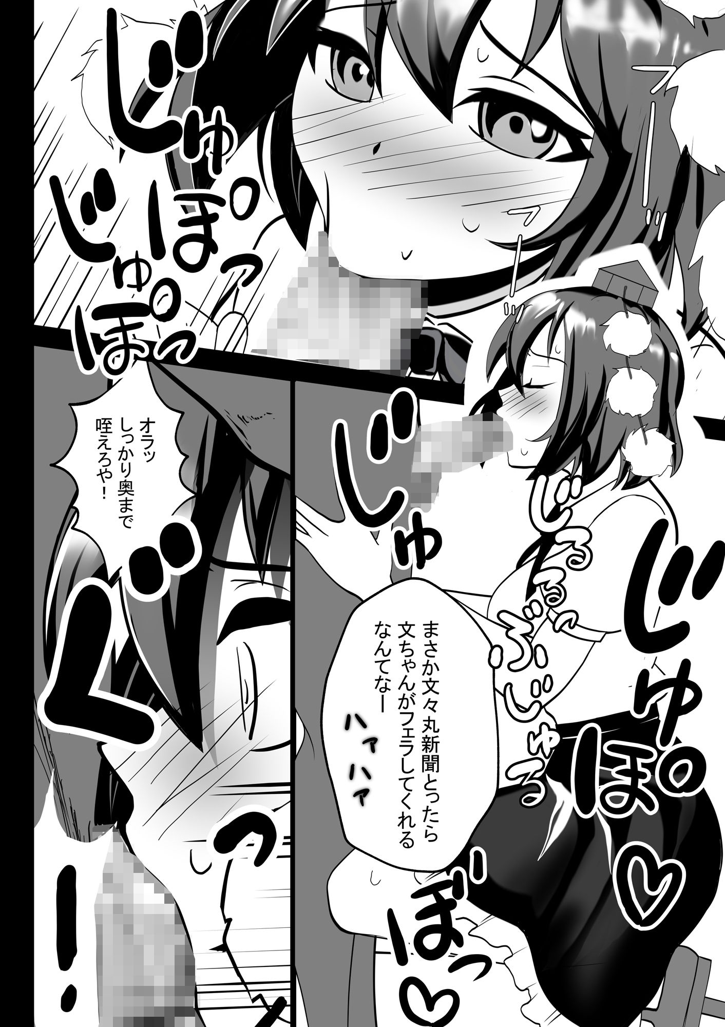 サンプル画像1:射命丸文ちゃんがフェラで新聞の営業をしてくれました(びっぐバン) [d_243078]