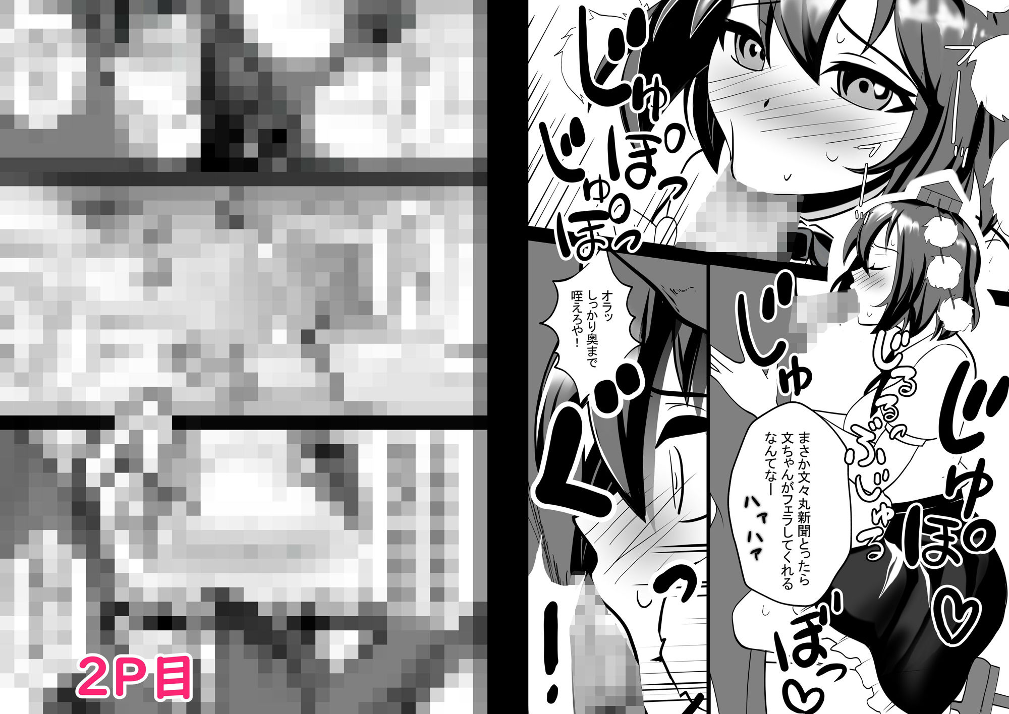 サンプル画像2:射命丸文ちゃんがフェラで新聞の営業をしてくれました(びっぐバン) [d_243078]