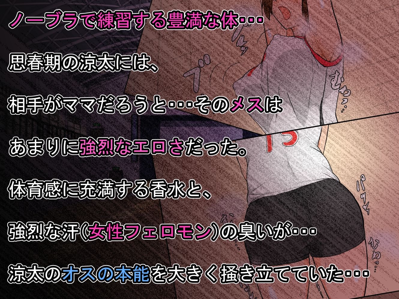 サンプル画像2:ママさんバレー部の巨乳美人な2児ママをいただきマンモス(いいゆだね) [d_243100]