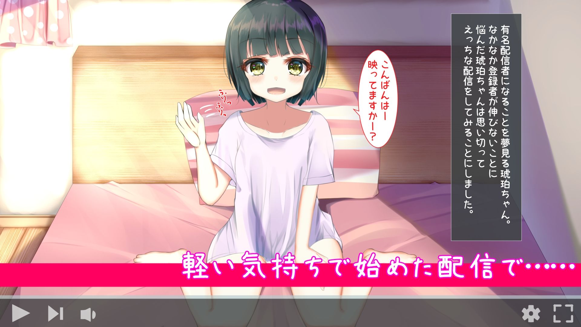 サンプル画像2:成長期な琥珀ちゃんは有名配信者になりたい(EstStar) [d_243140]