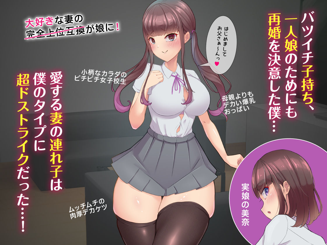 サンプル画像1:妻の連れ子JKなんかに負けるワケないっ…！新婚生活を守るハズが逆NTRでマゾ堕ち敗北させられた僕(ビッチモーターズ) [d_243160]