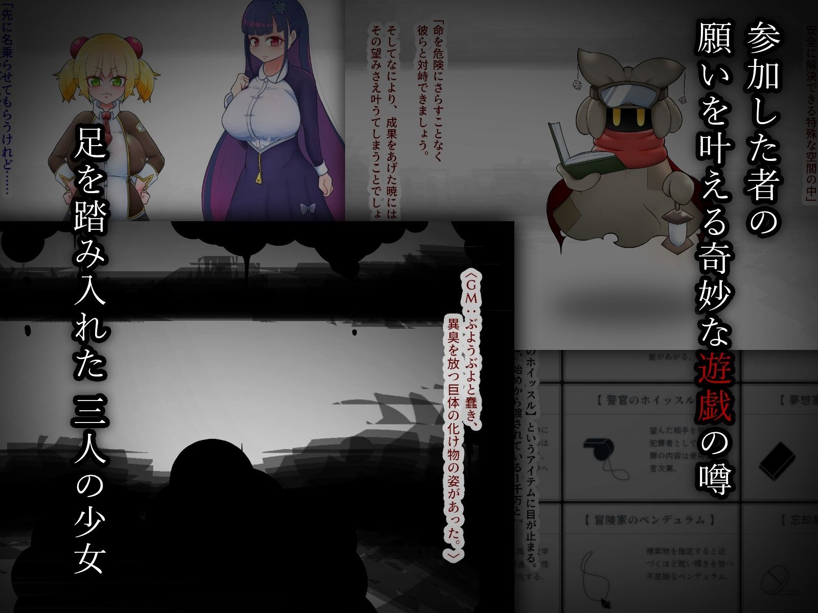 サンプル画像2:都市伝説TRPG トゥ:エィルーカの幻牢 《序》(ねじまき塔) [d_243190]