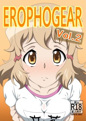 サンプル画像1:EROPHOGEAR Vol.2(あこ屋) [d_243198]