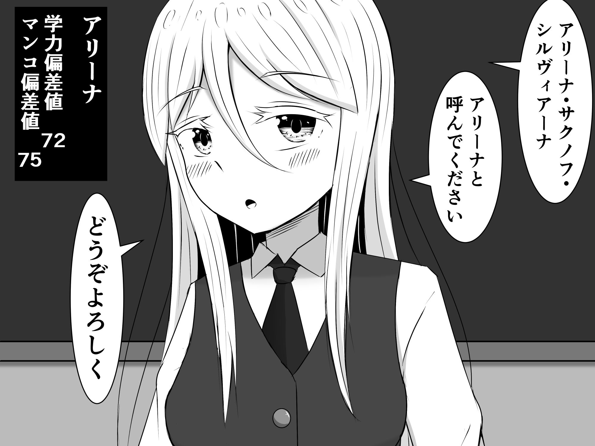 サンプル画像3:勉強偏差値85、チンチン偏差値30の私が覚醒して一流大学余裕だけど、今さら媚びを売ってももう遅い！(さざめき通り) [d_243219]