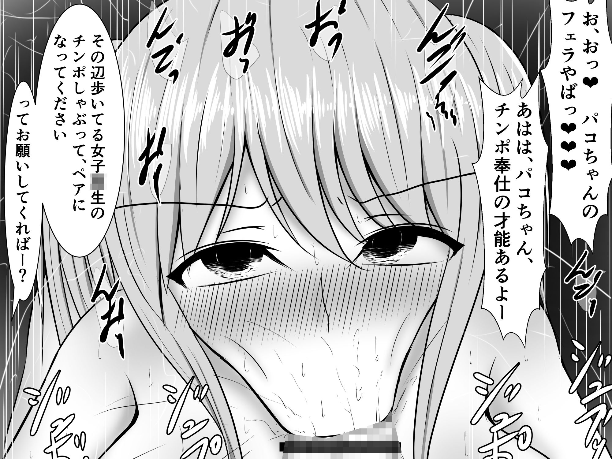 勉強偏差値85、チンチン偏差値30の私が覚醒して一流大学余裕だけど、今さら媚びを売ってももう遅い！