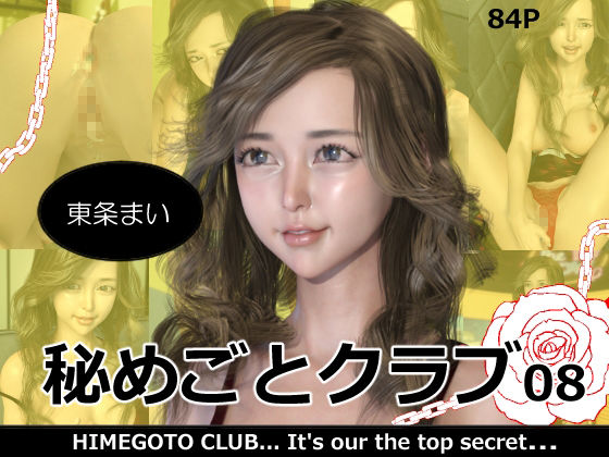 サンプル画像1:秘めごとクラブ05〜08 お得な合併号(異世界旅行) [d_243224]