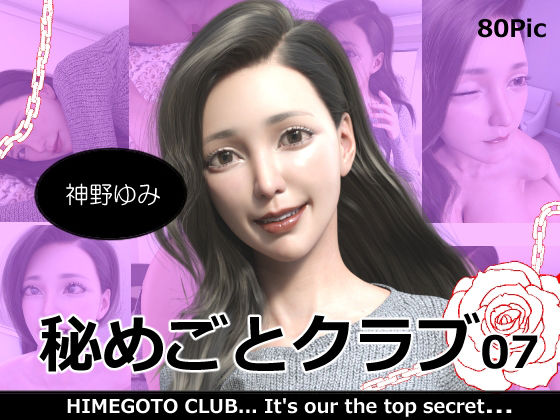 サンプル画像5:秘めごとクラブ05〜08 お得な合併号(異世界旅行) [d_243224]