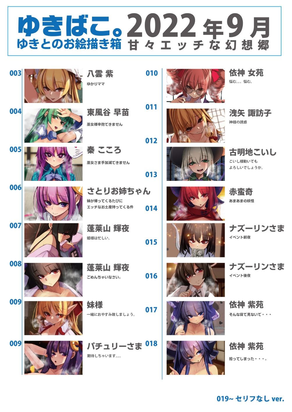 サンプル画像2:あまあまえっちな幻想郷〜ゆきばこ〜2022年9月号〜(ゆきと) [d_243248]