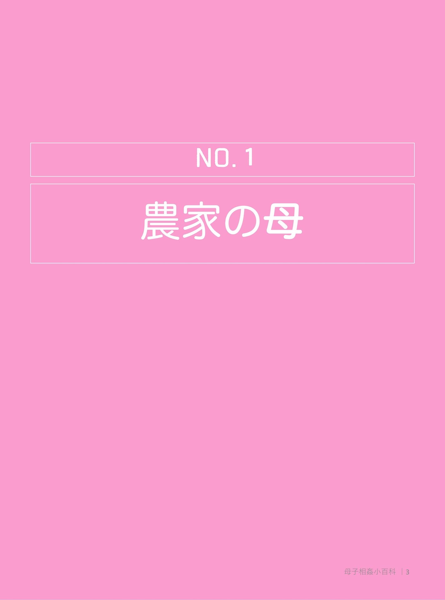 サンプル画像1:禁断 本当にあった！！母子相姦小百科(ぴゅねーず) [d_243326]