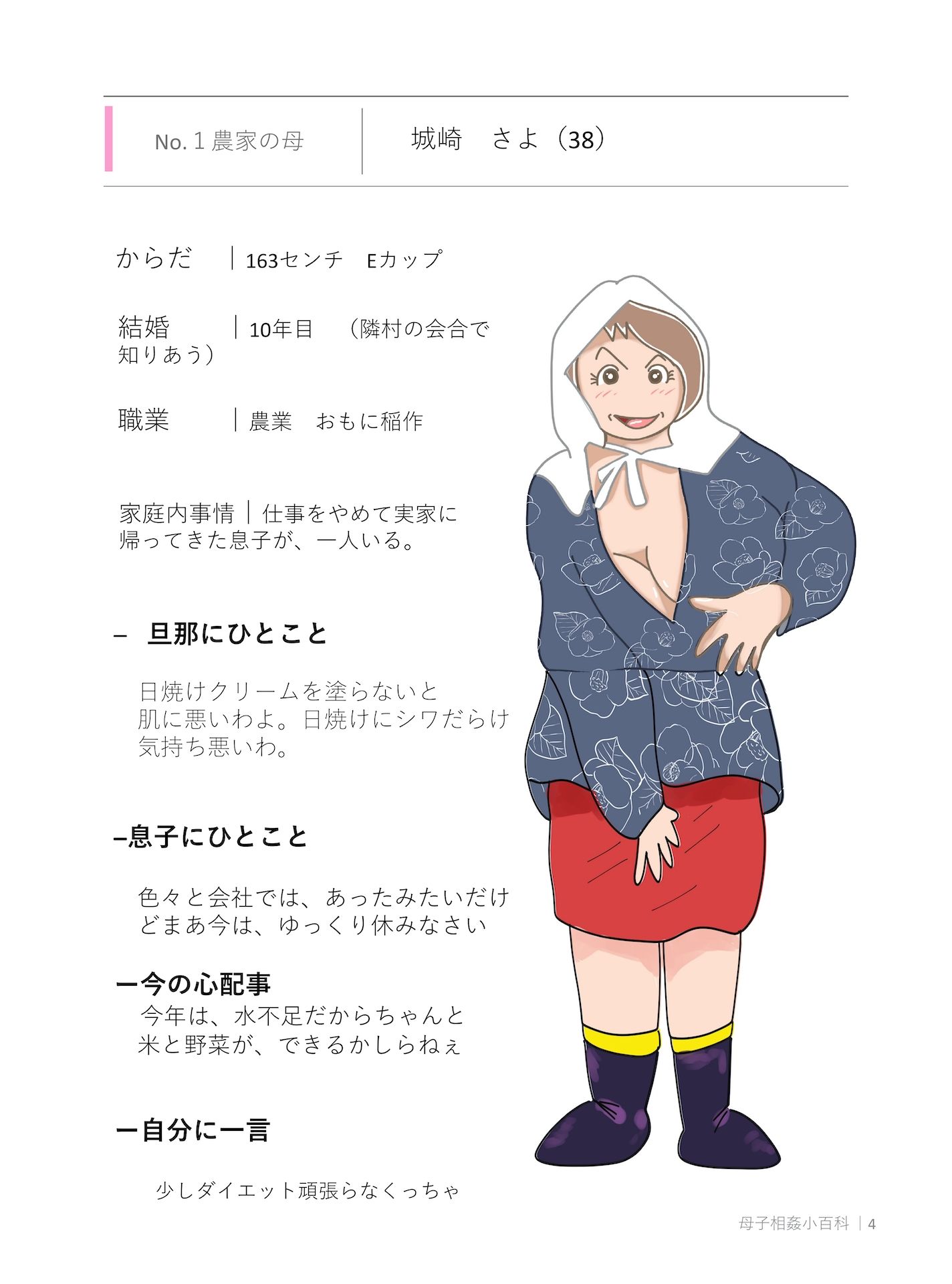 サンプル画像2:禁断 本当にあった！！母子相姦小百科(ぴゅねーず) [d_243326]