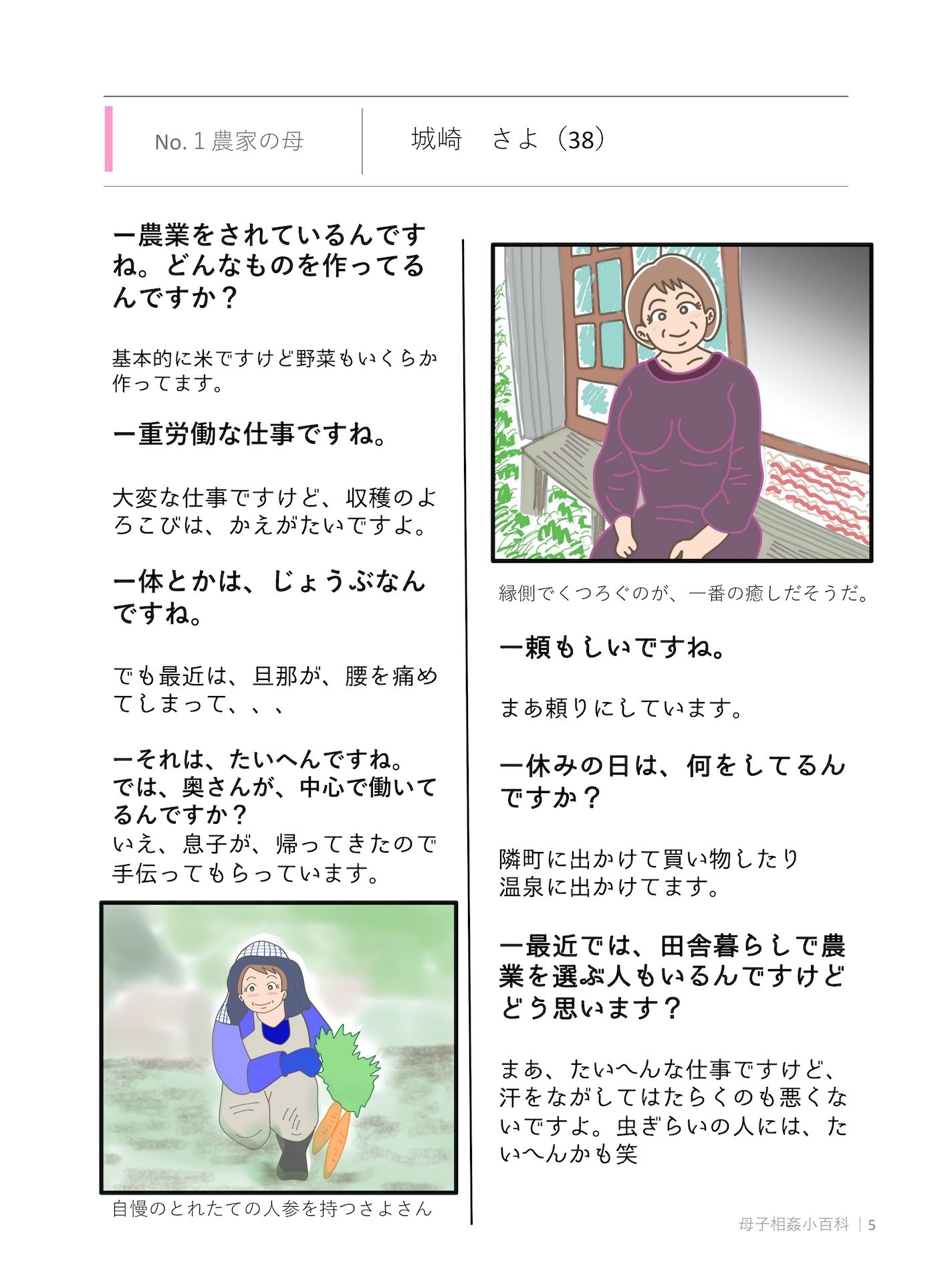 サンプル画像3:禁断 本当にあった！！母子相姦小百科(ぴゅねーず) [d_243326]