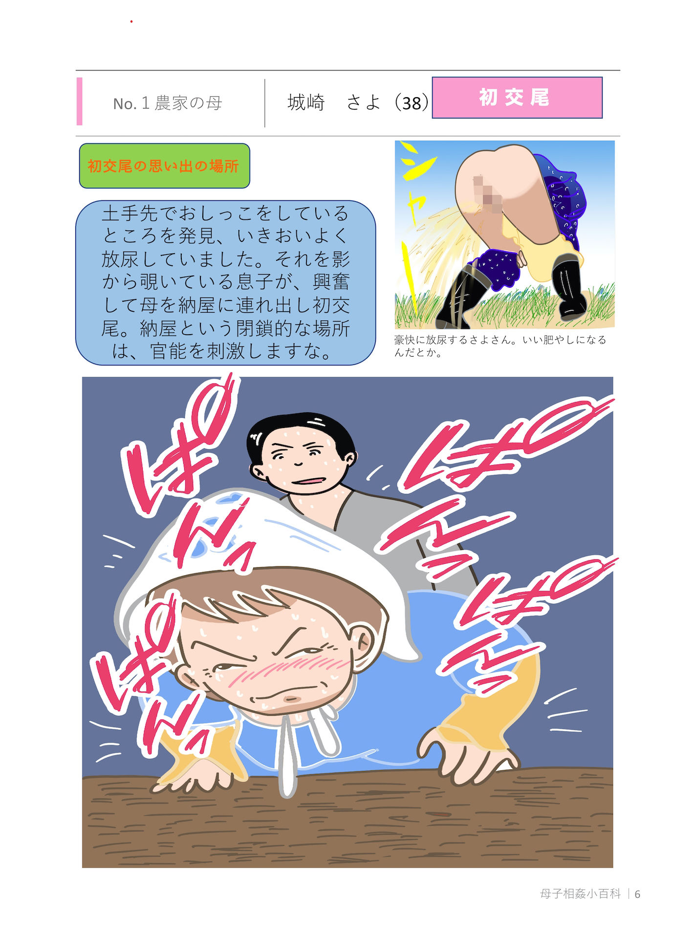 サンプル画像4:禁断 本当にあった！！母子相姦小百科(ぴゅねーず) [d_243326]