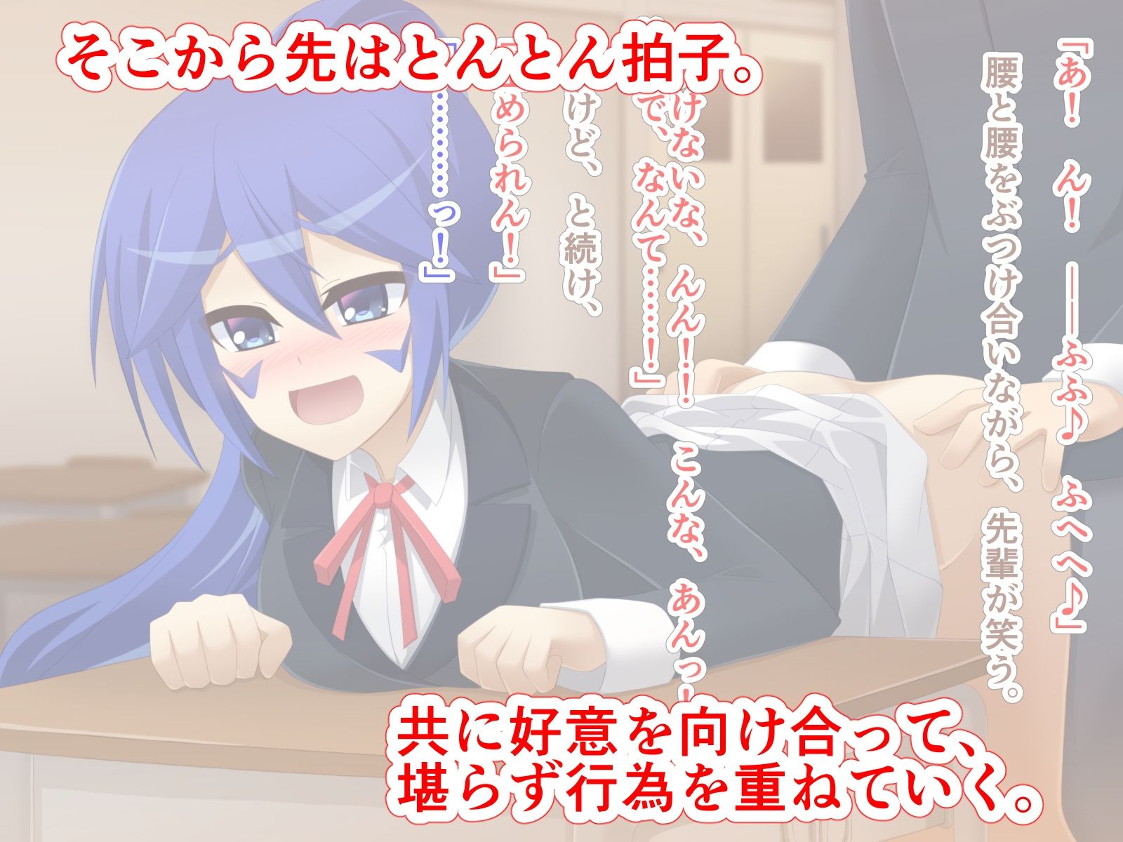 サンプル画像2:二人きり部活内で、俺は先輩を幸せにする(Q地Ten地) [d_243346]