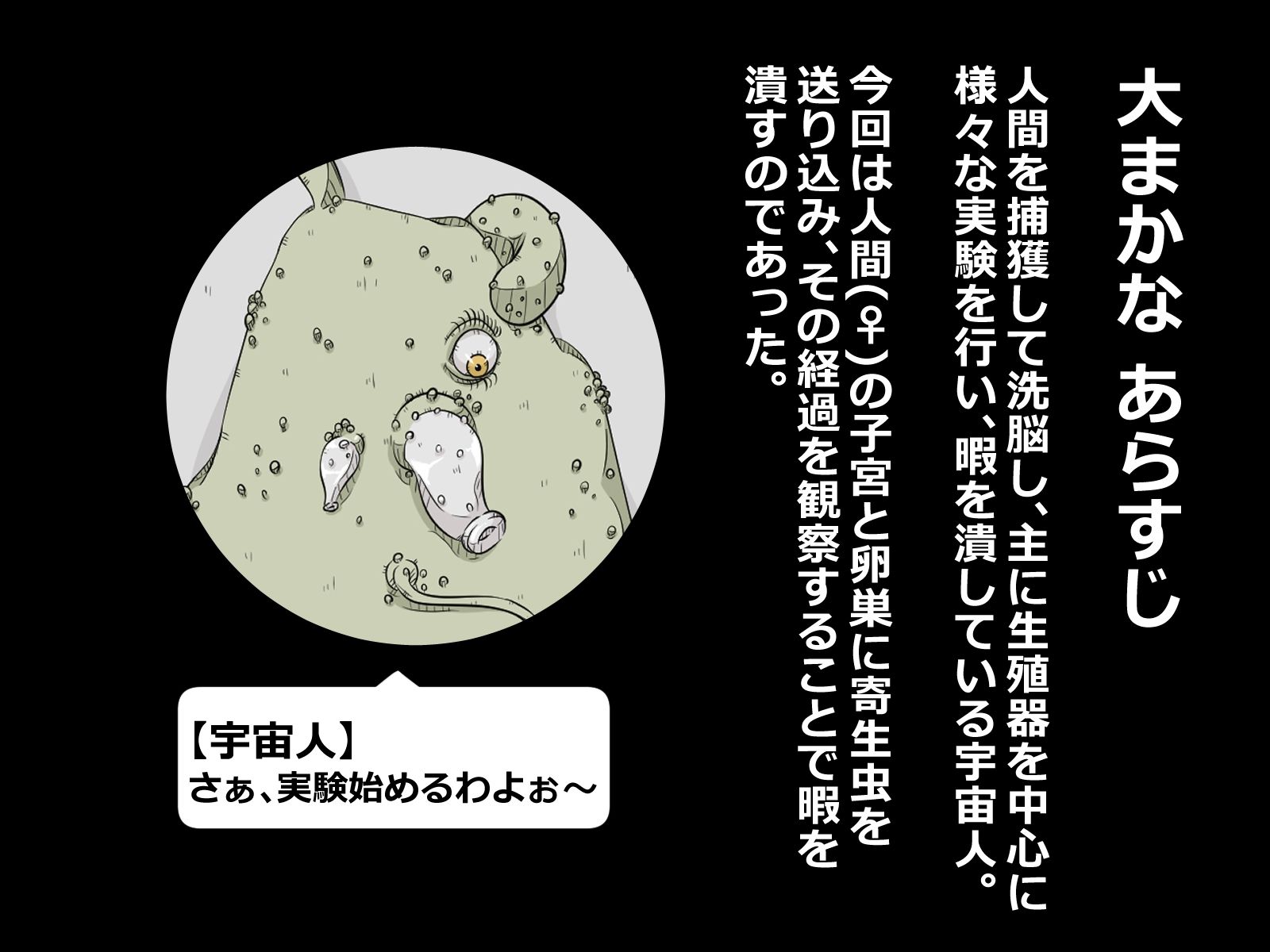 サンプル画像5:きゃとられ！卵巣いじられCG集〜寄生実験スペシャル〜(ナンサークル) [d_243366]