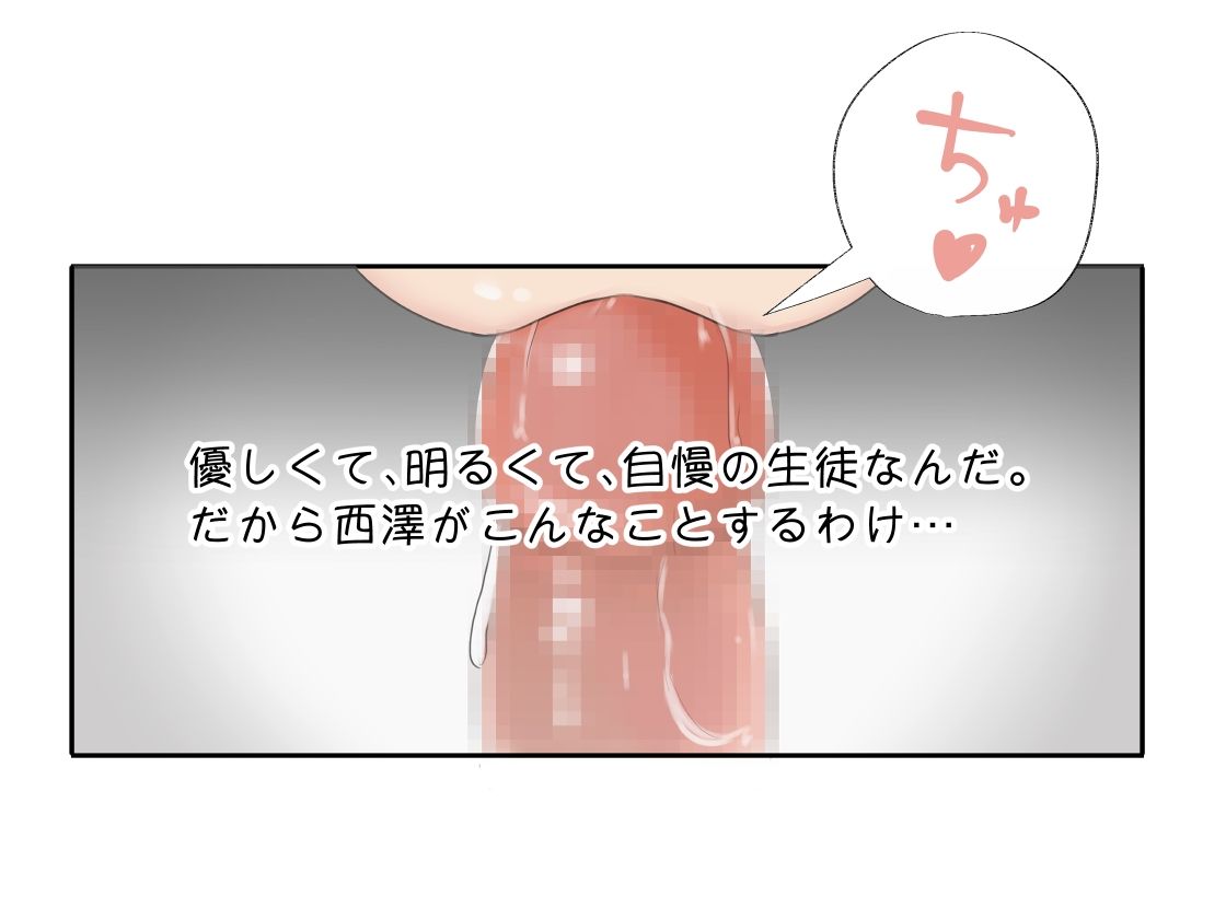 サンプル画像4:西澤とかくれんぼするのきもちいい(かじのめだか) [d_243426]