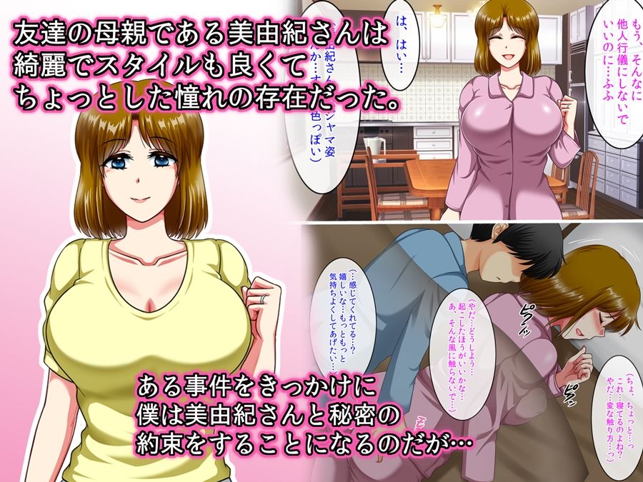 サンプル画像1:友達のお母さんと僕の秘密2〜美由紀さんは僕に夢中〜(クリスタルマーメイド) [d_243440]