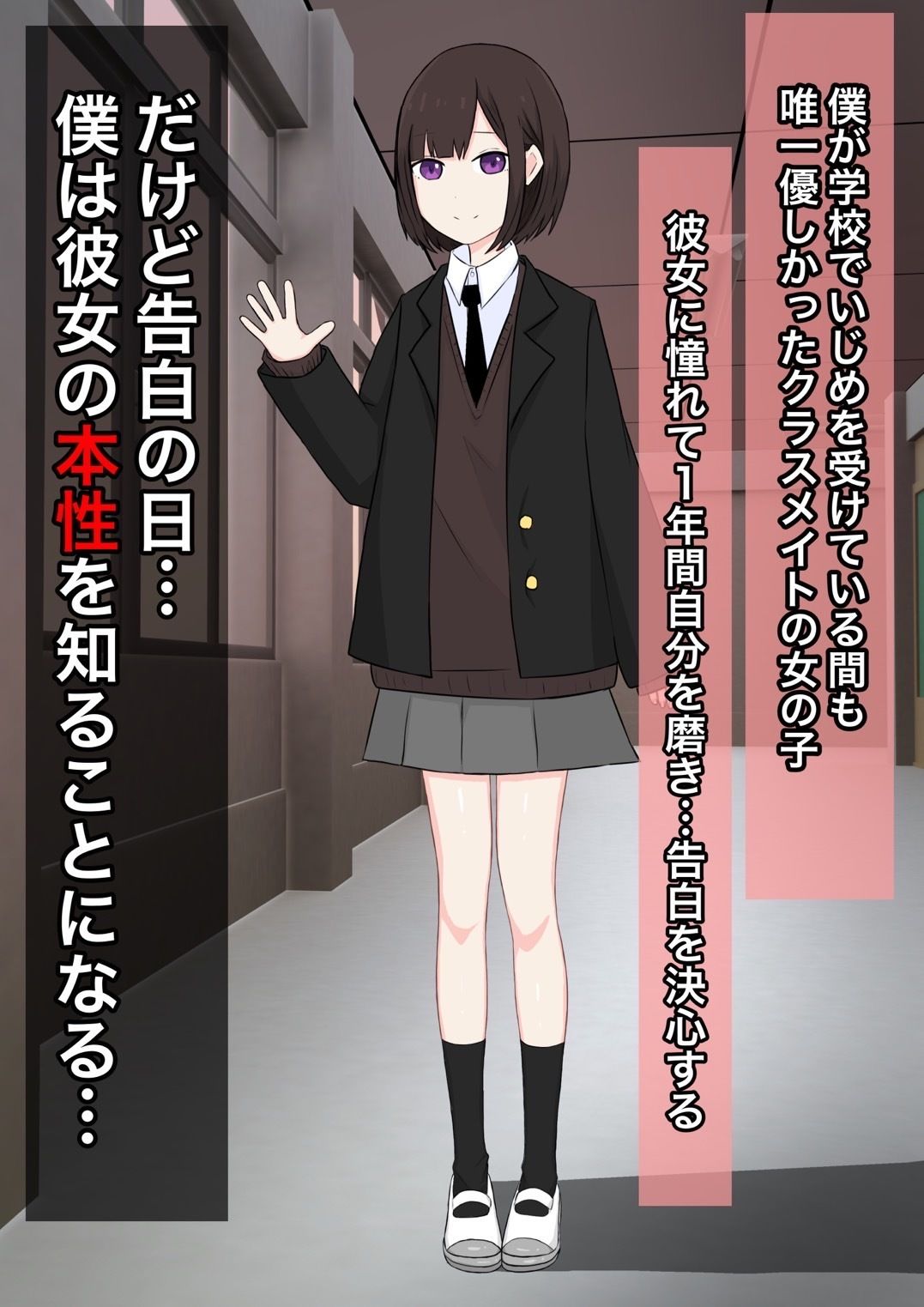 サンプル画像1:クラスで一番優しい女子に告白したら奴●になった話(顔印象零) [d_243490]