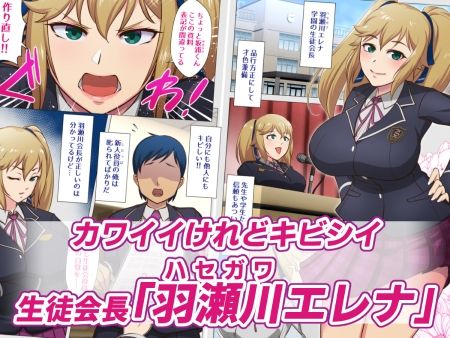 サンプル画像1:生徒会長催●(淫税性活) [d_243587]