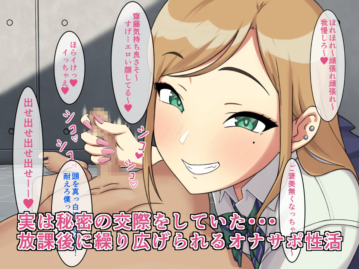 サンプル画像2:オナサポ交際〜JKギャルに精液吸い尽くされる男子○校生の話〜(つけまつげもげ太) [d_243721]