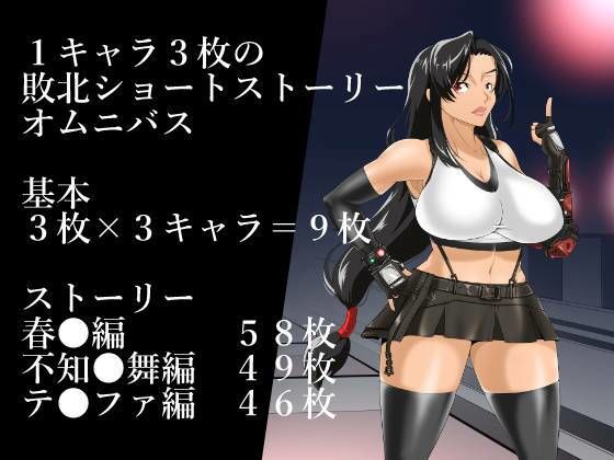 サンプル画像1:即負け3コマ、オムニバス(天空の空想管理委員会) [d_243779]