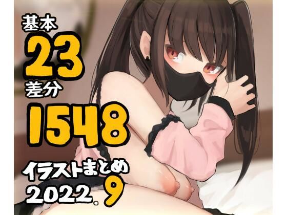 基本23枚！全部で1548枚！！かものめ陰毛イラストまとめ2022.9