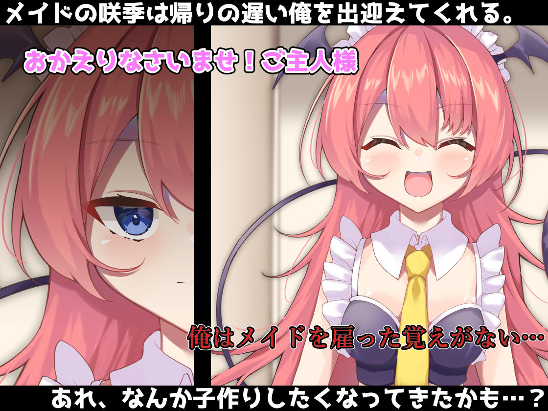 サンプル画像1:うちのメイドが実はサキュバスでした(純愛＊キュビズム) [d_243887]