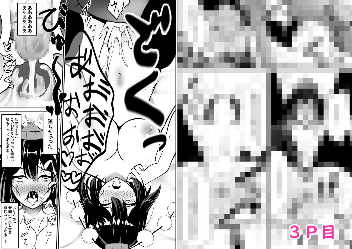 サンプル画像4:絶対に汚っさんチンポに堕ちない射命丸文(びっぐバン) [d_243925]