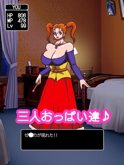 パイオツがあらわれた！！