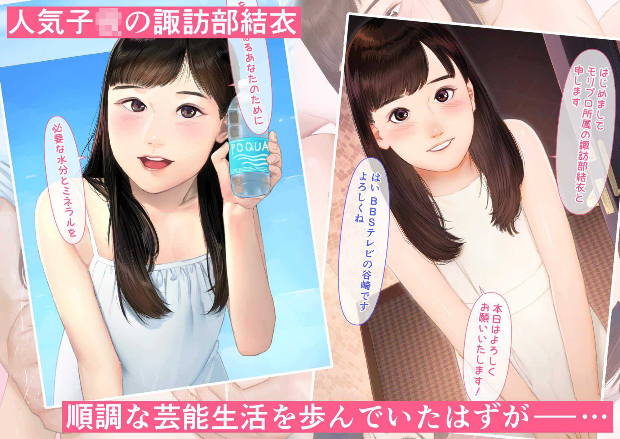 サンプル画像1:【悲報】国民的人気〇〇さん、親の借金を返すために枕営業をした結果業界人のおちんぽ奴●になってしまう(鳥居座) [d_243971]