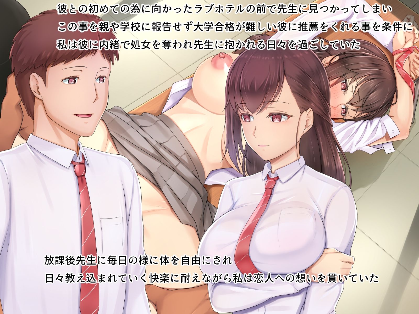 サンプル画像1:彼の知らない所で私は先生に抱かれ続けてる…(ホッコル) [d_244016]