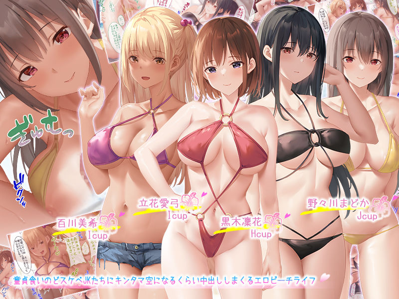 サンプル画像1:みんなが抱きたいピチピチJK達が冴えない童貞おぢさんと無避妊中出しセックスで乱れ飛ぶビーチ！(クレドソフィア) [d_244050]